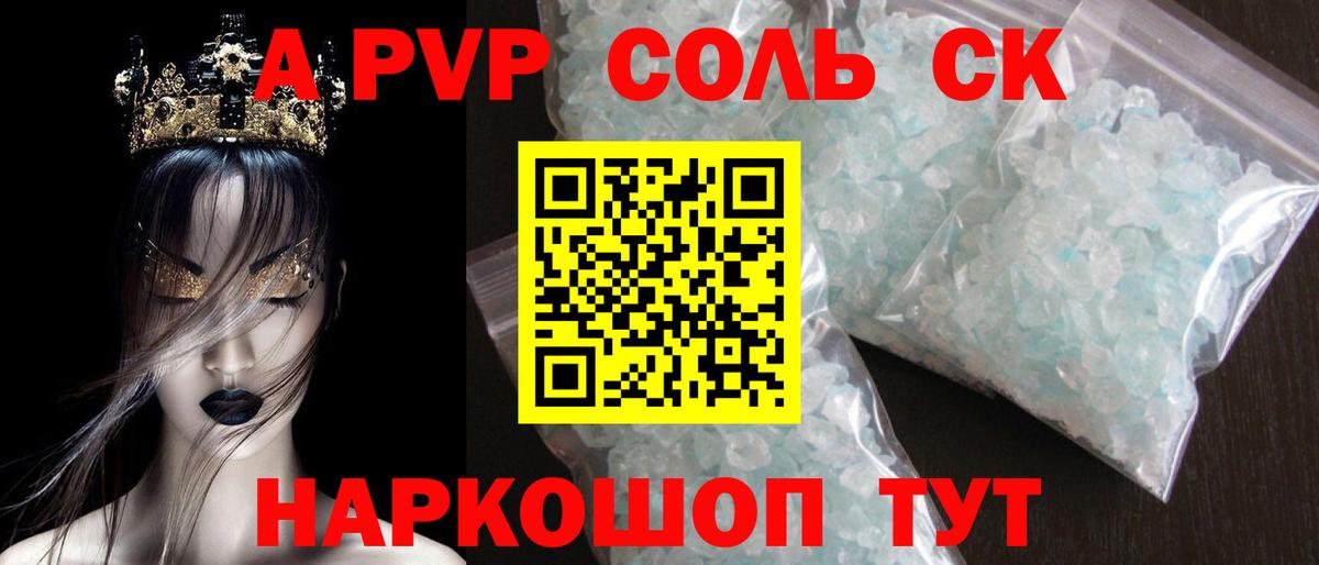 A PVP крисы CK Электросталь