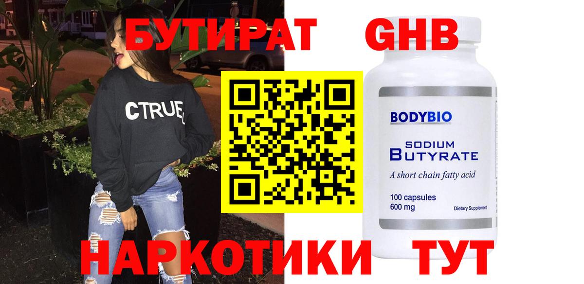 БУТИРАТ бутик  Вход с VPN  БУТИРАТ  Электросталь 