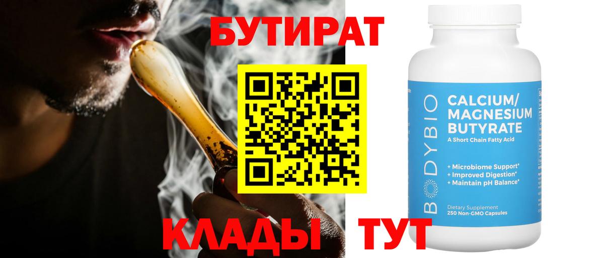 БУТИРАТ буратино  Бутират  Электросталь 