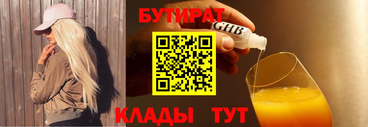 Бутират вода Электросталь
