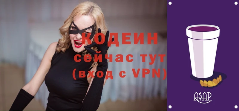 Codein Purple Drank  Электросталь 