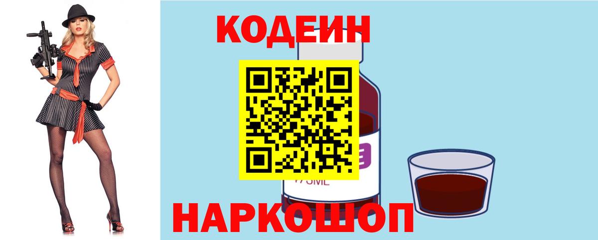 Электросталь  Кодеиновый сироп Lean напиток Lean (лин)  Кодеин напиток Lean (лин)  Вход с VPN 