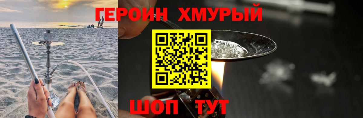 ГЕРОИН герыч Электросталь